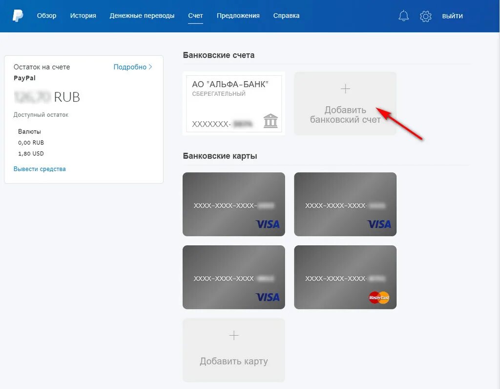 Карта PAYPAL. Карта PAYPAL С деньгами. Привязка карты к банковскому счету. Перевести деньги на PAYPAL. Привязать счет втб