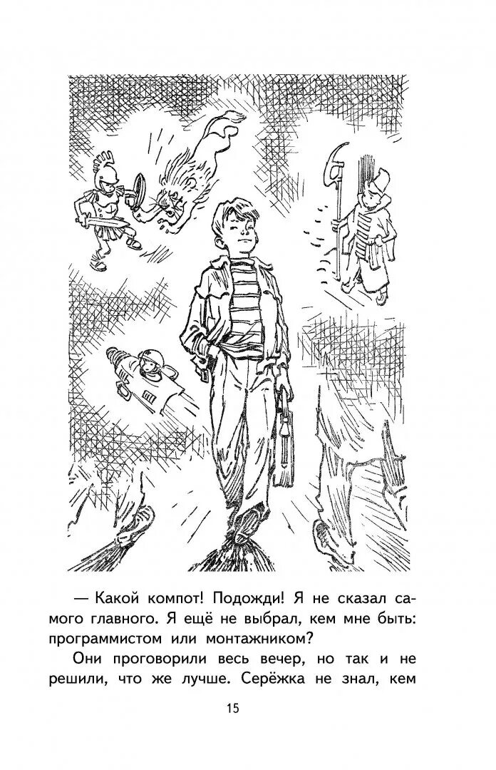 Краткий пересказ приключение электроника чемодан четыре ручки. Е Велтистов приключения электроника иллюстрации.