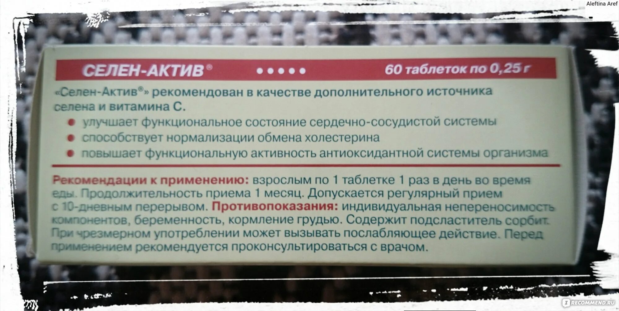 Селен утром или вечером когда лучше принимать. Селен-Актив таблетки. Селен цинк Актив. Селен противопоказания и побочные действия. Селен цинк Актив таблетки.