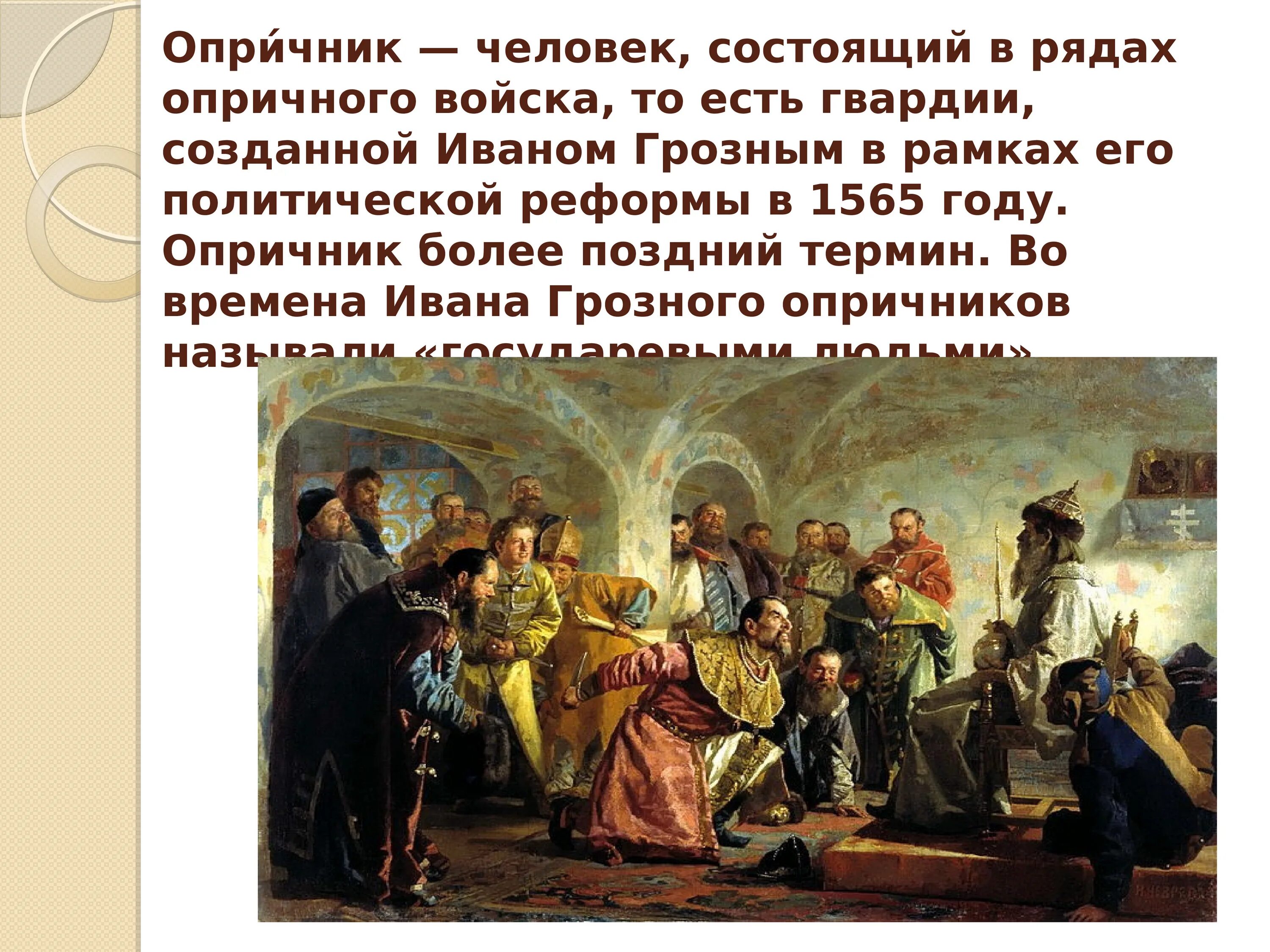 Опричники Ивана Грозного. Опричники при Иване Грозном. Опричнина Ивана Грозного презентация. Опричное войско Ивана Грозного. Опричнина во времена ивана грозного