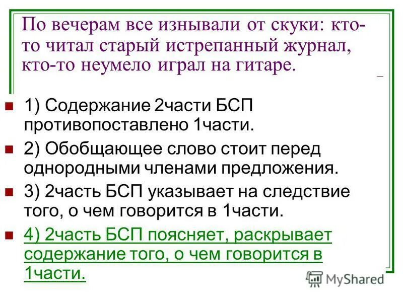 предложение 18 указывает на следствие того. учимся ставить знаки препинания 11 ответы. указывает на следствие того о чём говорится в предложении. предложение 18 указывает на следствие того. предложение 18 указывает на следствие того.
