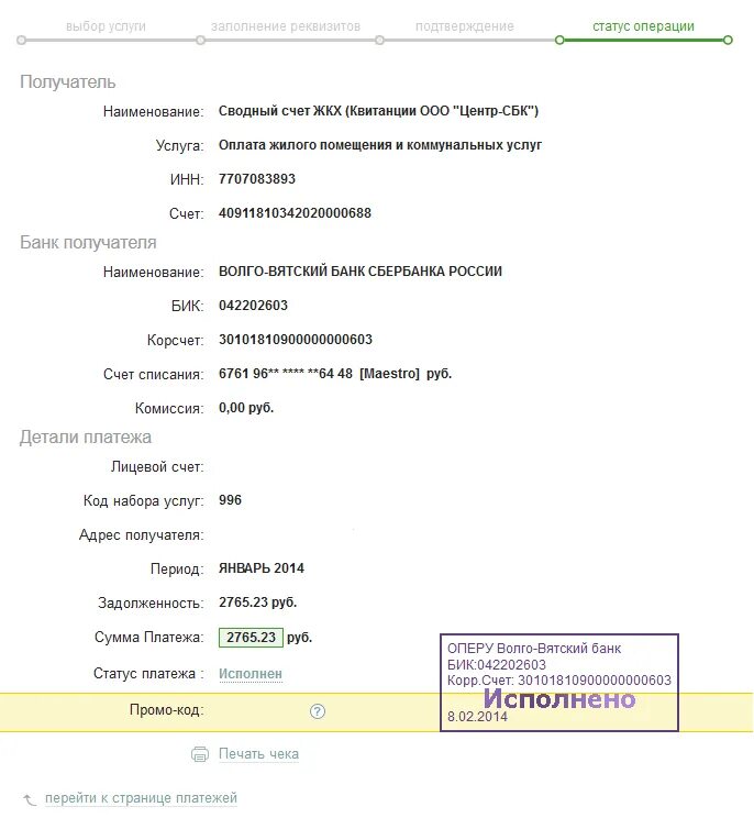 Детали платежа. Банк получателя. БИК банка получателя 042202603. БИК Сбербанка Волго-Вятский банк. Северо западный банк реквизиты