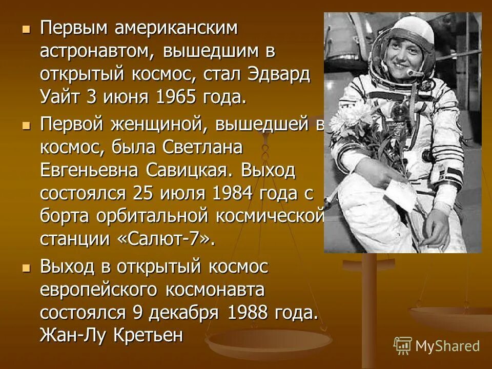 Астронавт вышел в открытый. Презентация первый в открытом космосе. Первый выход человека в открытый космос. Выход в открытый космос американских астронавтов.