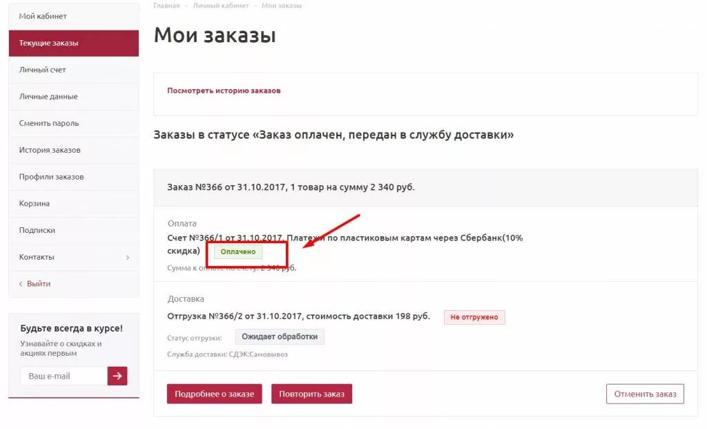 Как узнать покупал. Статус заказа в личном кабинете. Личный кабинет интернет магазина. Статусы заказов в интернет магазинах. Узнать статус заказа.