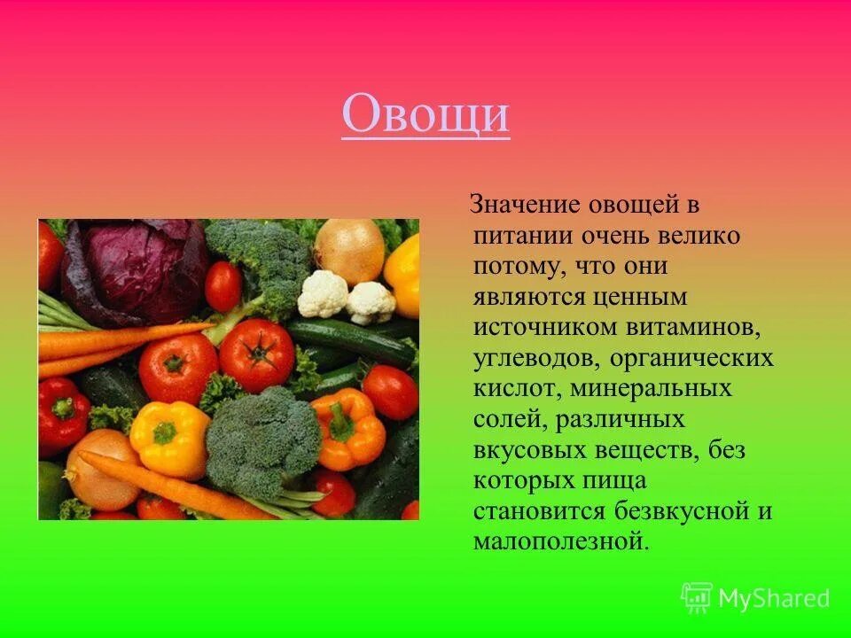 Про пользу. Польза овощей. Значение овощей в питании. Доклад о пользе овощей. Полезность фруктов и овощей.