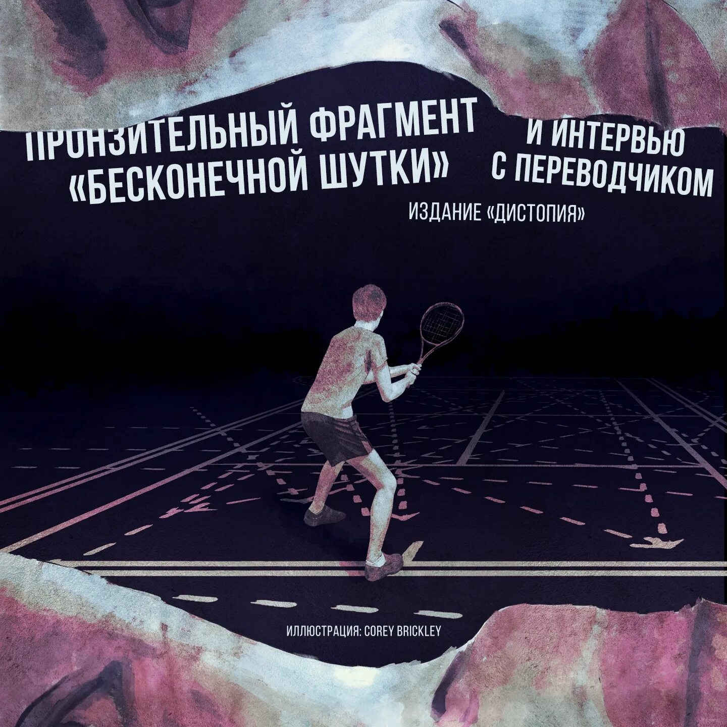 Книга бесконечная шутка отзывы. Дэвид Уоллес бесконечная шутка. Бесконечная шутка книга. Бесконечная шутка Дэвид Фостер Уоллес. Что Бесконечное прикол.