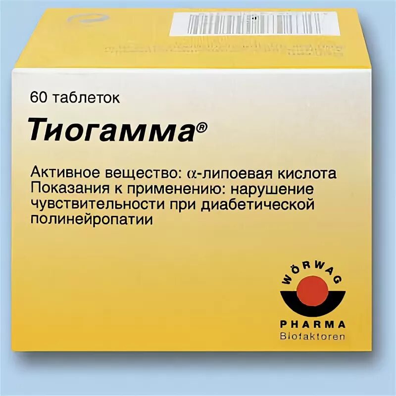 Купить тиогамма 600 в таблетках. Тиогамма 300. Тиогамма таблетки 600мг 60шт. Тиогамма 300 мг. Тиогамма 300 мг раствор.