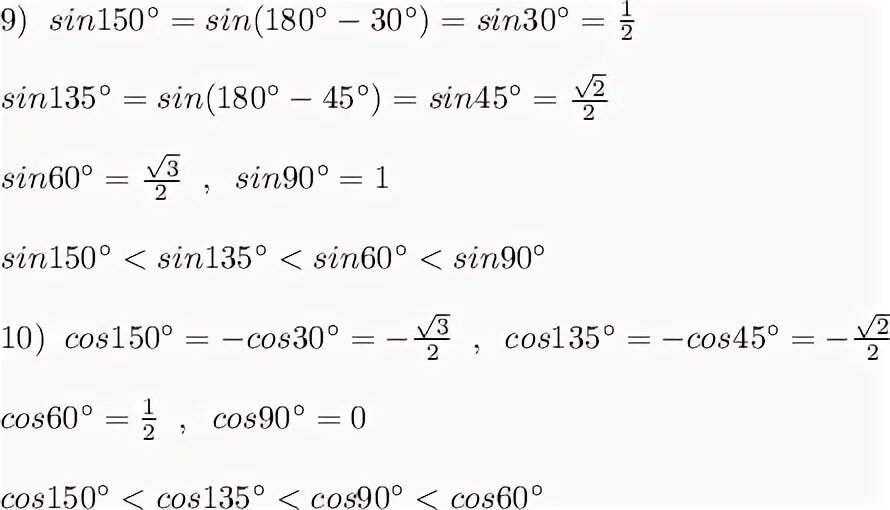 180 30 сколько будет. Sin 150. Sin 135 градусов. Sin 150 градусов. Sin150 равен.
