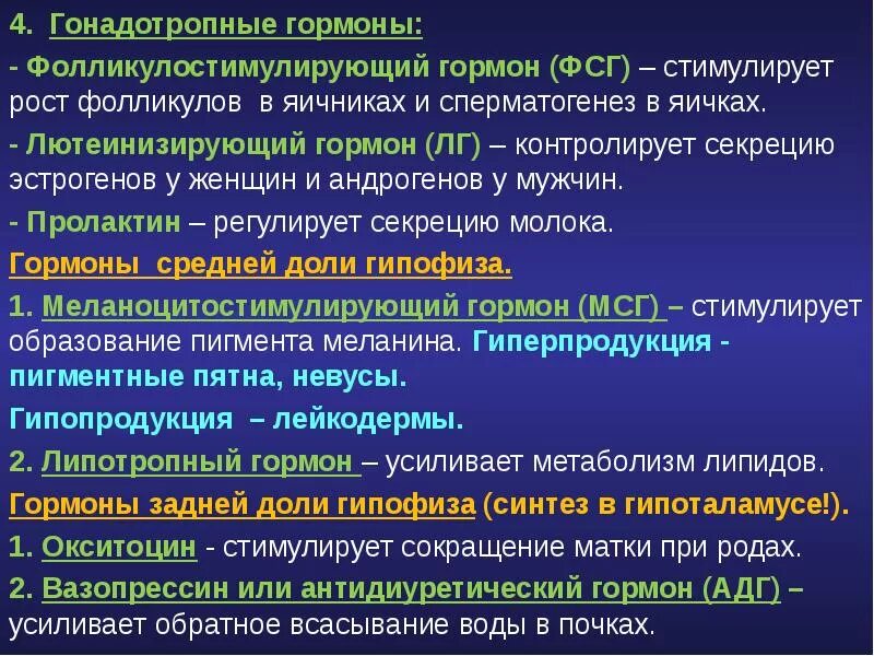 Какой гормон регулирует рост. Стимулирует рост фолликулов в яичнике гормон. Лютеинизирующий и фолликулостимулирующий гормон. Гонадотропные гормоны ФСГ. Стимуляция секреции лютеинизирующего гормона.