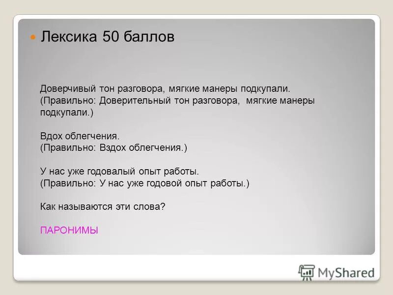 Годовой опыт работы. Доверительный тон разговора. Доверчивый тон. Доверчивый или доверительный тон разговора.