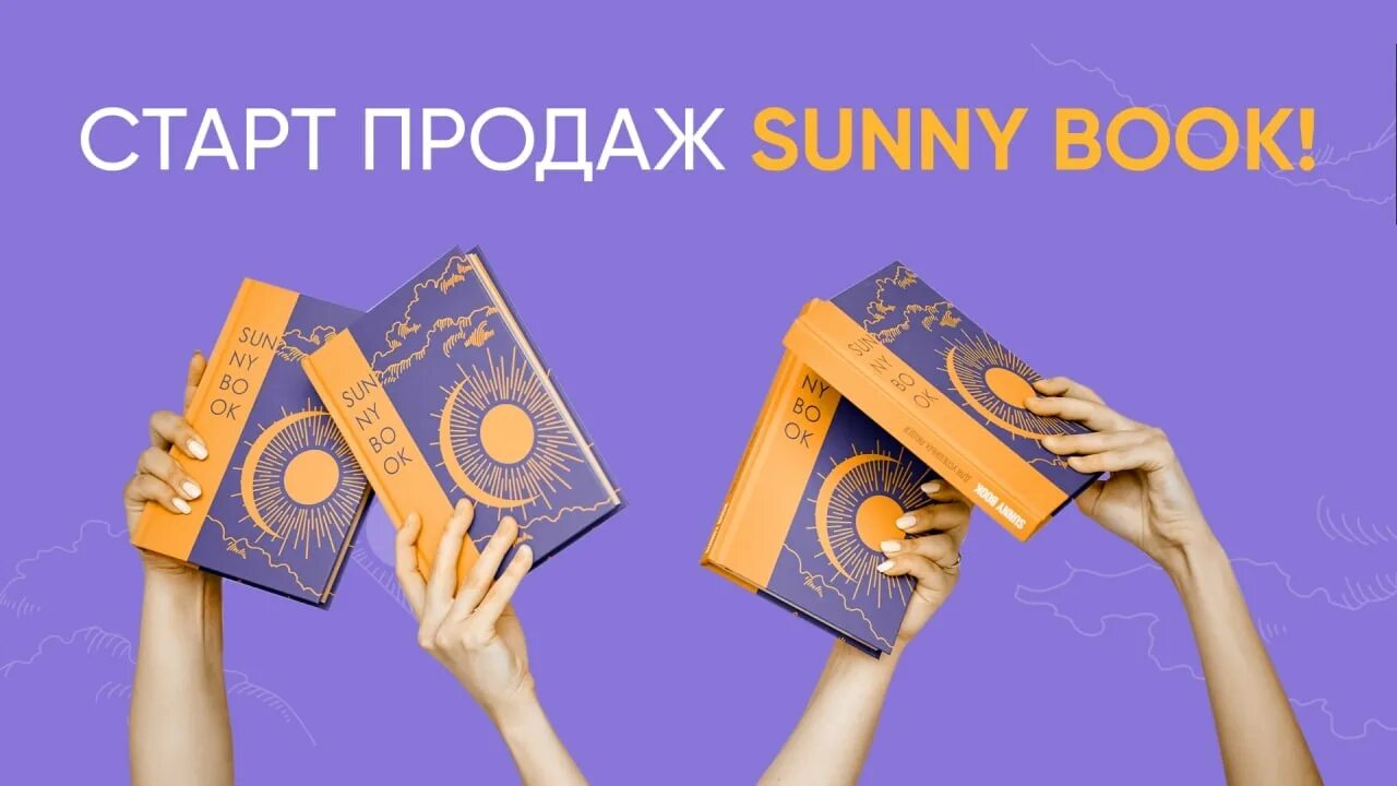 Sunny book. Книга солнечный день. Sunny book. Sunny book. Sunny book.