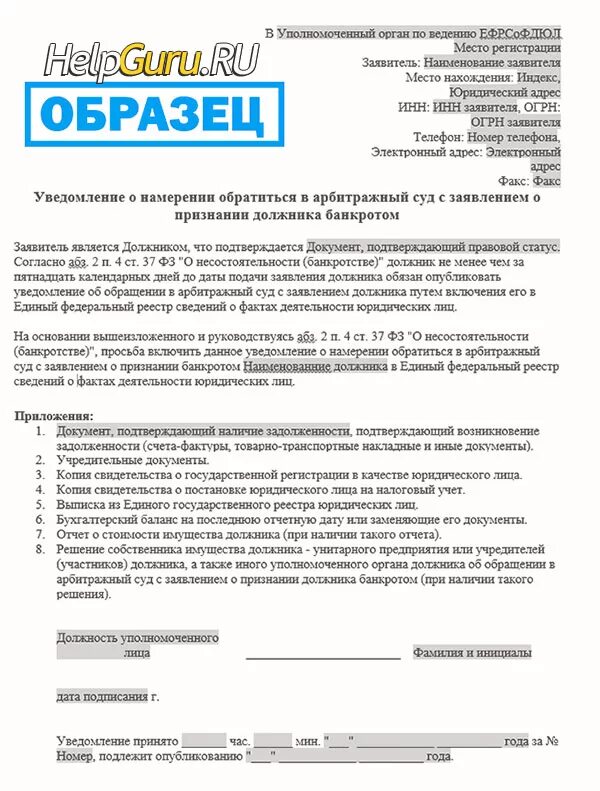 Заявление о банкротстве организации. Уведомление о признании должника банкротом. Заявление о банкротстве пример. Заявление должника о банкротстве образец. Уведомление о банкротстве образец.