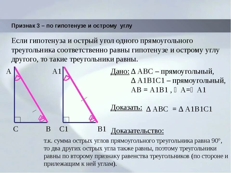 Доказать что угол 1 больше угла 2. Признак прямоугольного треугольника по гипотенузе и катету. Равенство треугольников по гипотенузе и острому углу. Докажите признак по гипотенузе и катету. Признак равенства прямоугольных треугольников по гипотенузе.