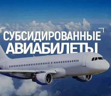 Аэрофлот субсидированные билеты для молодежи 2024 год