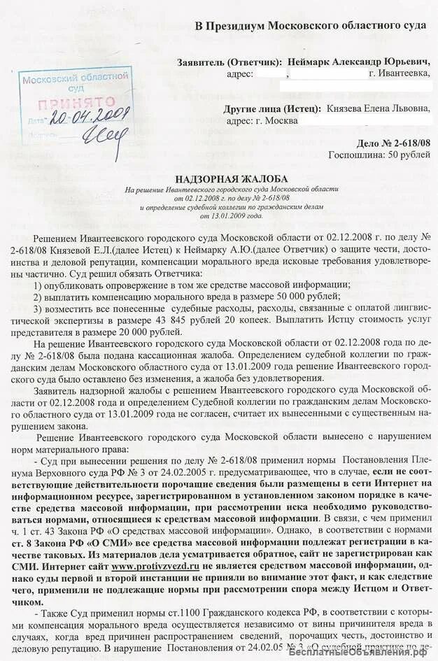 Подача кассационной жалобы по административном правонарушении. Надзорная жалоба в Верховный суд РФ по гражданскому делу. Образец надзорной жалобы в Верховный суд РФ по уголовным делам. Надзорное обжалование в Верховный суд по гражданскому делу. Надзорная жалоба по гражданскому делу в Верховный суд образец.