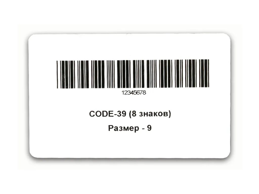 Код б п. Штрих код карты. Карточка со штрих кодом. Пластиковые карты со штрих кодом. Дисконтная карта со штрих кодом.