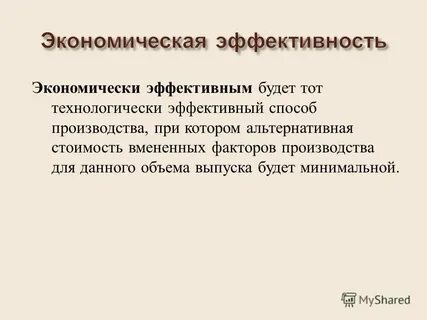 Системы эффективного производства