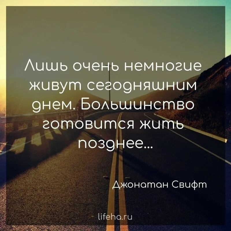 Люди живущие сегодняшним днем. Саморазвитие цитаты. Афоризмы про саморазвитие. Фразы про саморазвитие. Фраза про самосовершенствование.