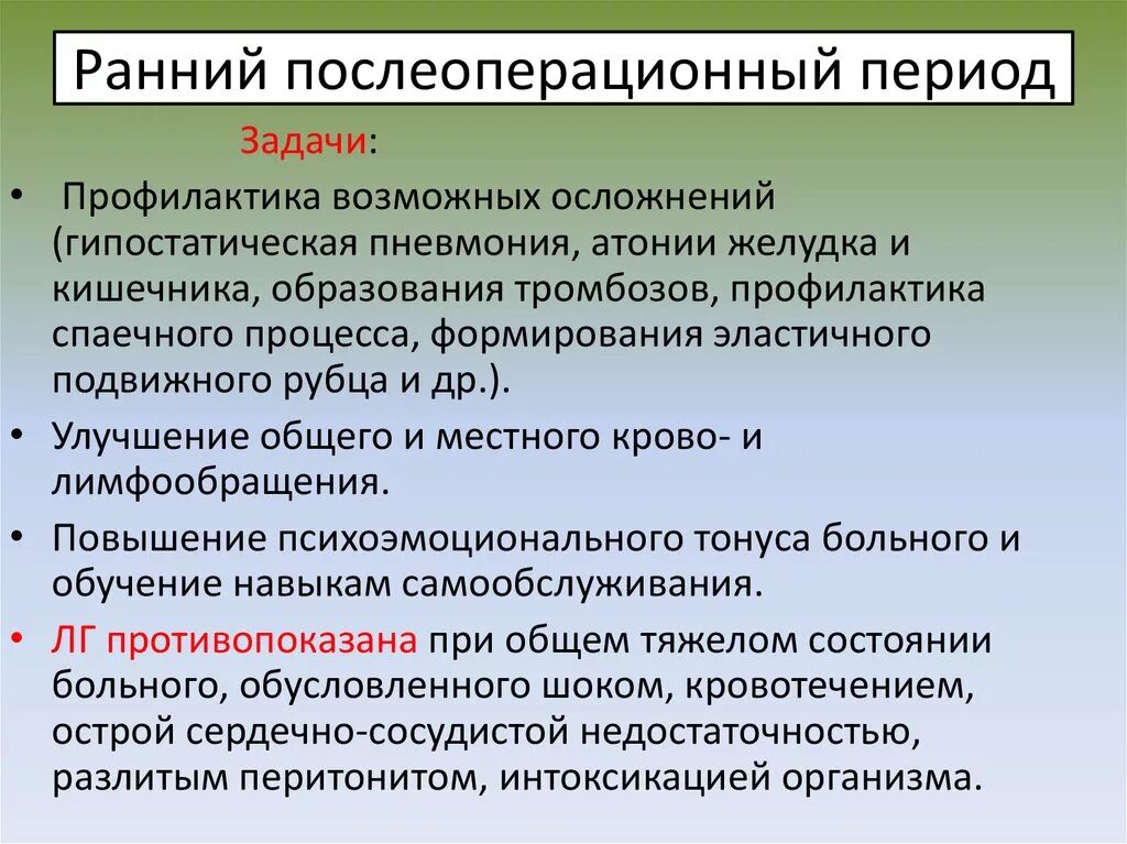 Задачи послеоперационного периода. Основные задачи послеоперационного периода. Задачи раннего послеоперационного периода. Послеоперационный период цели и задачи.