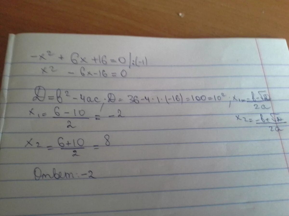 16х-6х=2. 16х-6х 2 решение. Х-6х-16=0. (Х-16)(Х+17)>0.