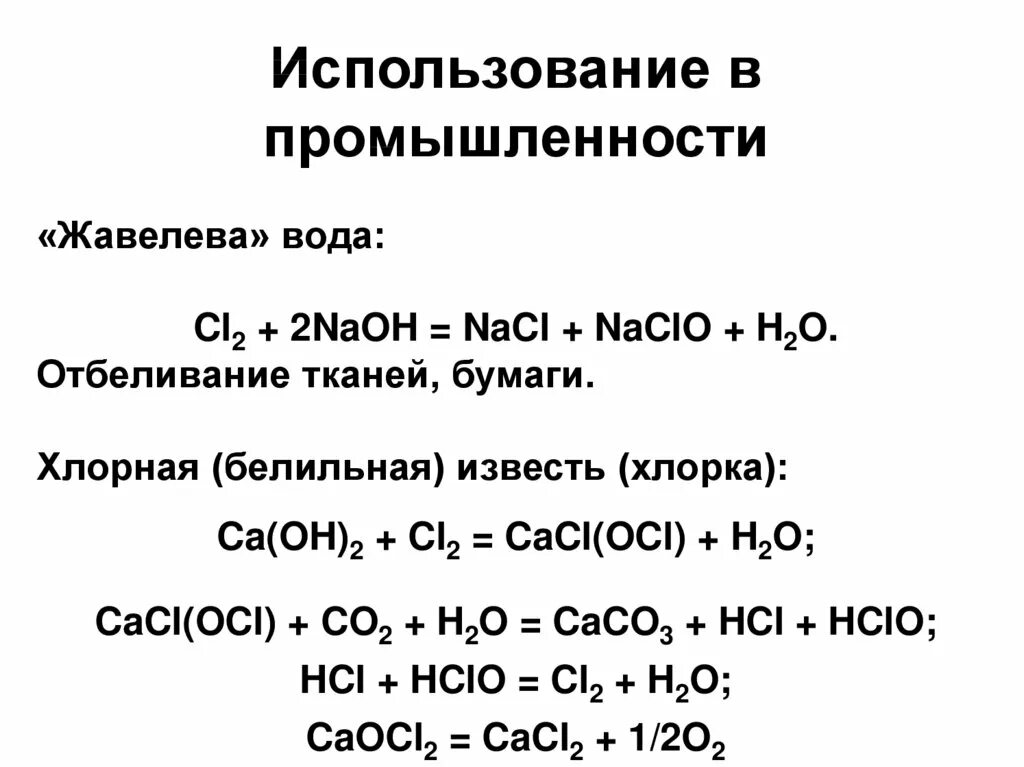 Хлорная вода уравнение