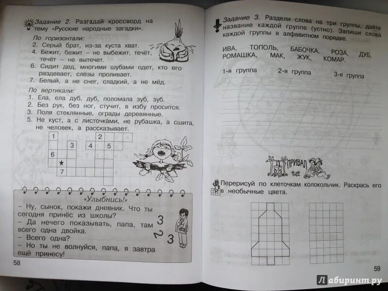 Русский язык 1 стр 16 ответы. Занимательный русский 1 класс Мищенкова ответы рабочая тетрадь.