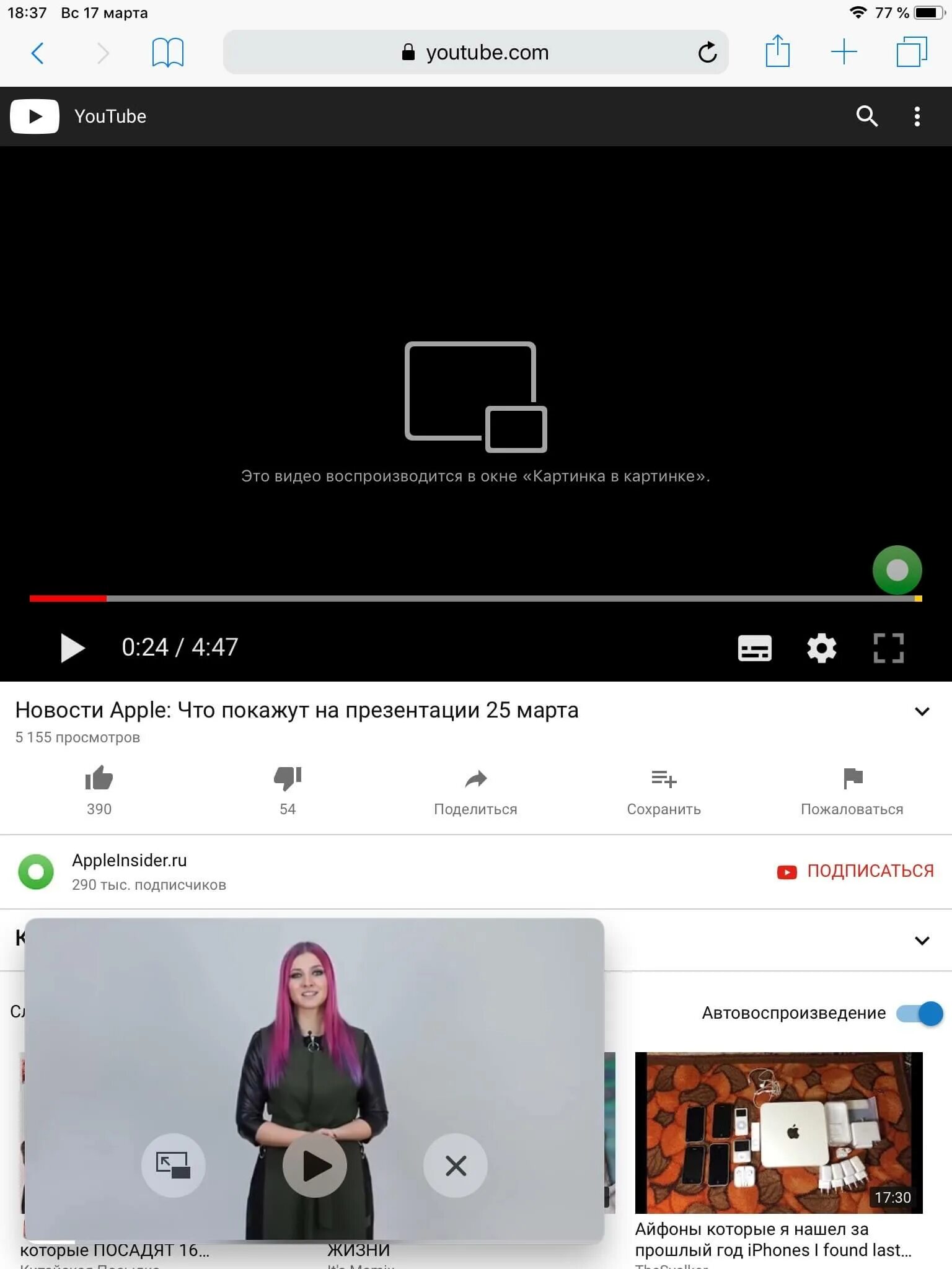 Ютуб видео в окне на телефоне. Приложение ютуб. Ютуб на телефоне. Youtube режим картинка в картинке. Приложение youtube не отвечает.