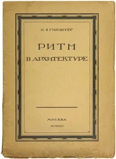 М р гинзбург