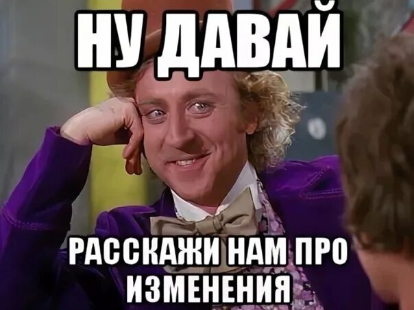 Ничего не изменилось то есть. Мемы про перемену. мемы про изменения. перемены мем. а что изменилось мем.