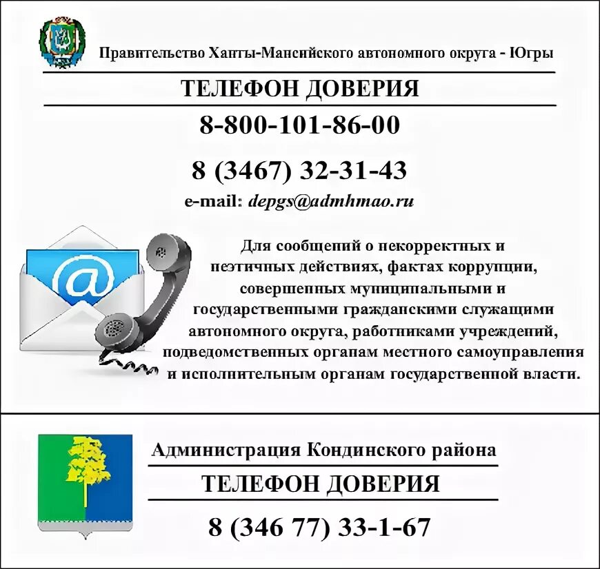 телефон горячей линии хмао