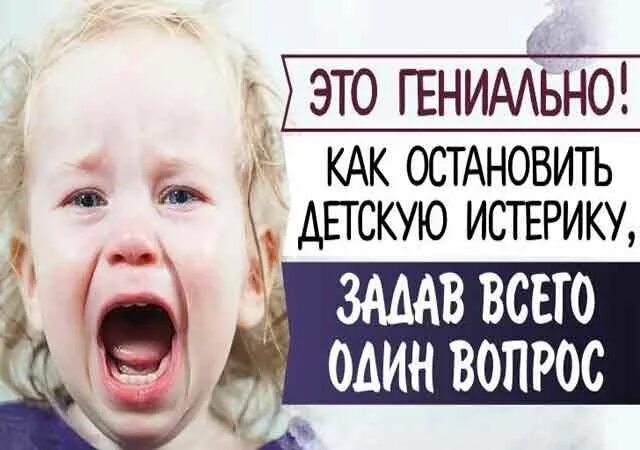 Остановись в детской. Остановить истерику. Прекратить истерику. Прекрати истерику. Ребёнок остановись.