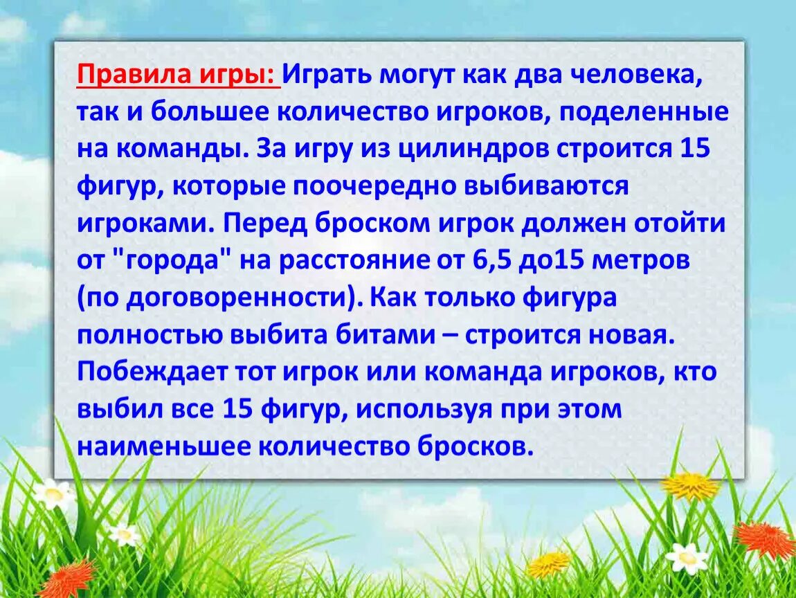 Русские народные игры и забавы беседа - презентация. Родной русский язык 2 класс русские забавы и игры. Слова называющие игры забавы игрушки 2 класс урок. Проект по родному языку 2 класс детские забавы.