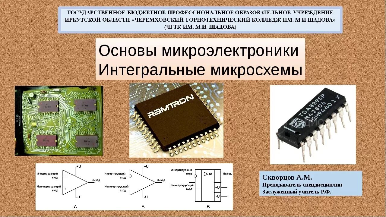 Презентация: Изоляция элементов интегральных схем