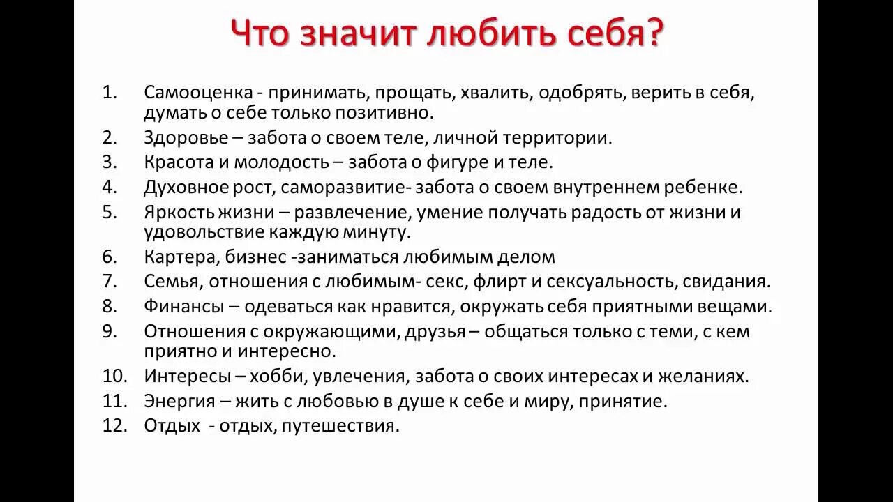 Что означает нравлюсь мужчине. Что значит любить себя. Тест психологический о любовь к себе. Этапы любви к себе. Как полюбить себя советы.