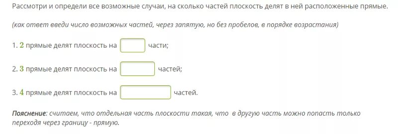 2 прямые делят плоскость на сколько части. 4 Прямые делят плоскость на части. 3 Прямые делят плоскость на сколько частей. 2 Прямые делят плоскость на части. Две прямые делят плоскость на сколько частей.