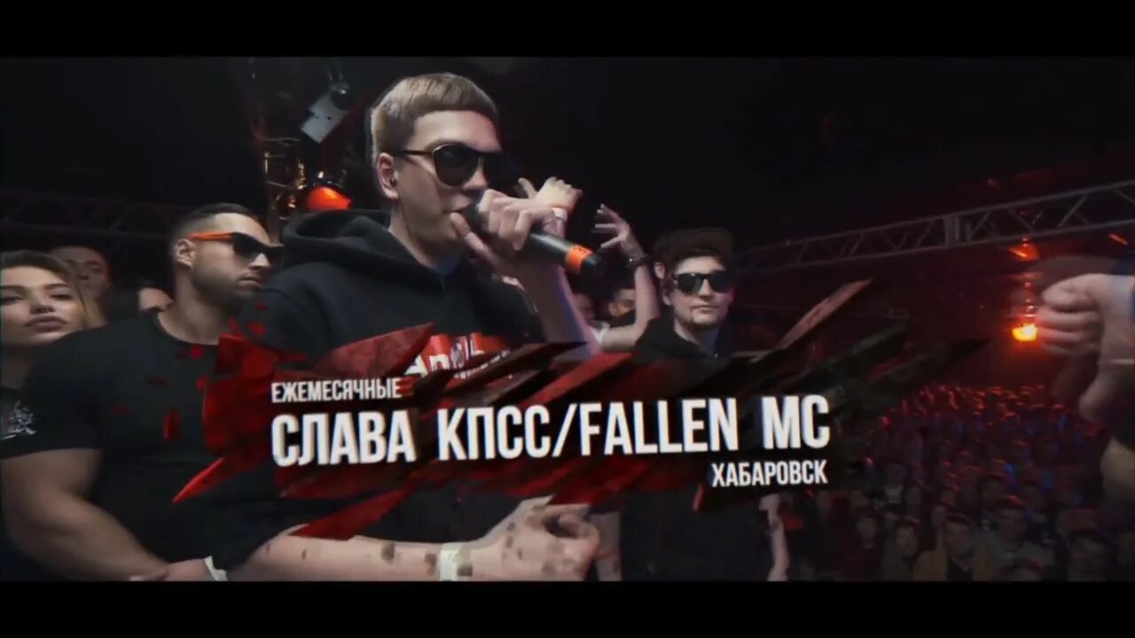 Бит славы кпсс. Хан замай и слава кпсс. фаллен мс и слава кпсс. слава и фаллен.