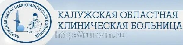 Калужская областная вишневского. Калужская областная клиническая больница корпуса. Поликлиника Анненки Калуга.