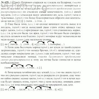 Русский язык 6 класс учебник 425