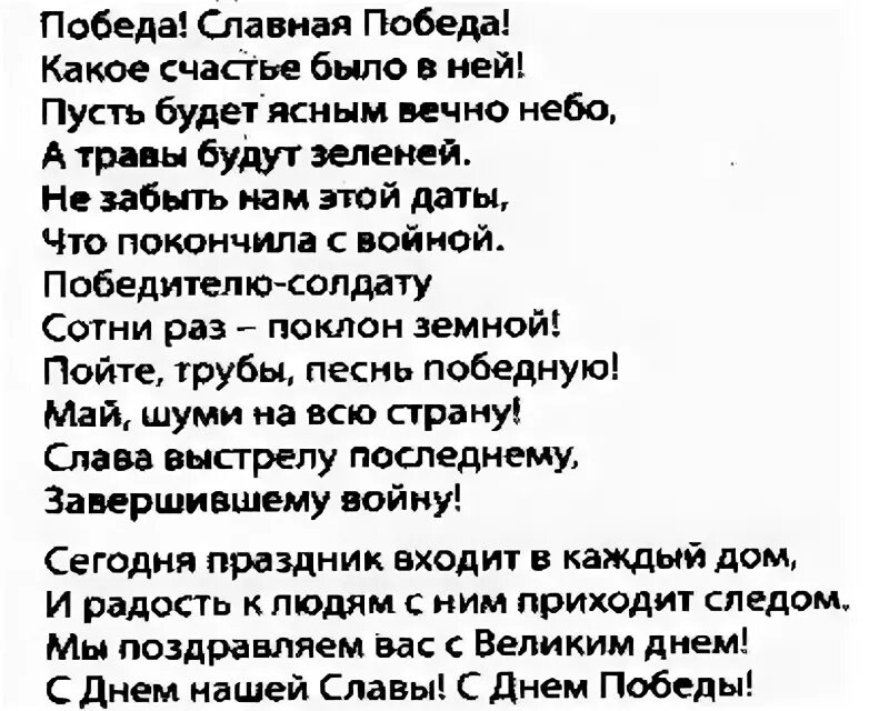 Текст песни день победы распечатать. День Победы текст. Слова день Победы. День Победы песня текст. Текст песни на 9 мая день Победы.