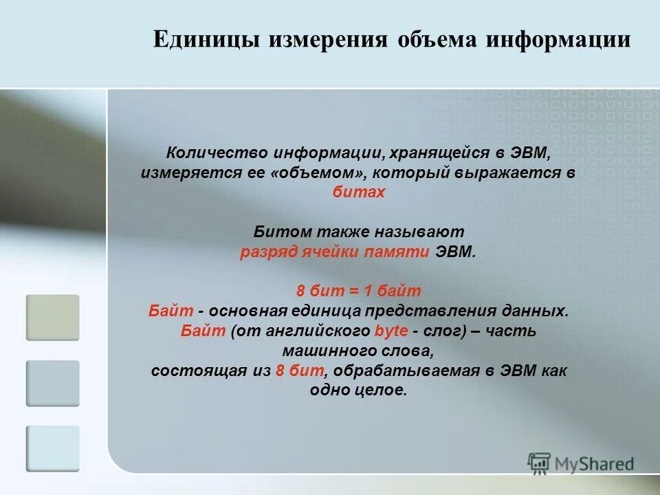 Базовая единица хранения информации. Единицы представления данных. Единицы хранения данных в информатике. Счет предназначен для учета хозяйственных средств. Базовая единица хранения информации.