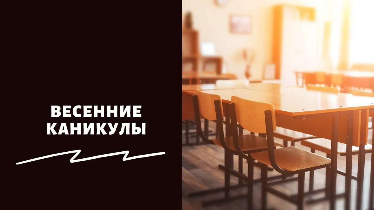 Учебный год продлят. Каникулы в школе 2023-2024. Каникулы в 2023 году у школьников март. Весенние каникулы 2023 у школьников. Весенние каникулы в школе в 2023 году.