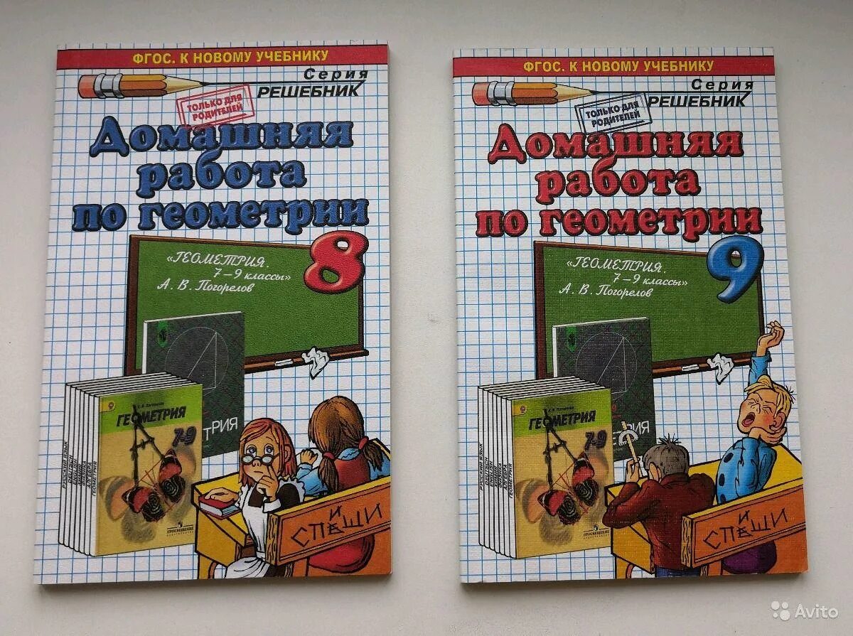 Учебник по геометрии 8 класс погорелов. Домашние работы по геометрии. Контрольные работы по геометрии к учебнику Погорелова. Учебник Погорелова. Купить учебник в Вологде Погорелов тренажер 4 класс по математике.