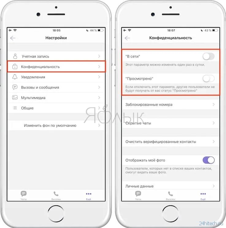 Невидимка в вайбере. Как включить Невидимку в вайбере. Как сделать НЕВИДИМЫМ В вайбере. Как поставить в вайбере Невидимку. Как включить Невидимку в вайбере на телефоне.