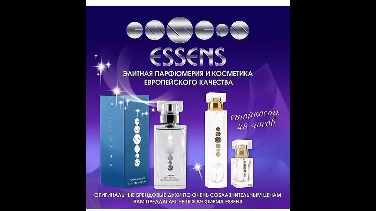 Ессенсе ворд