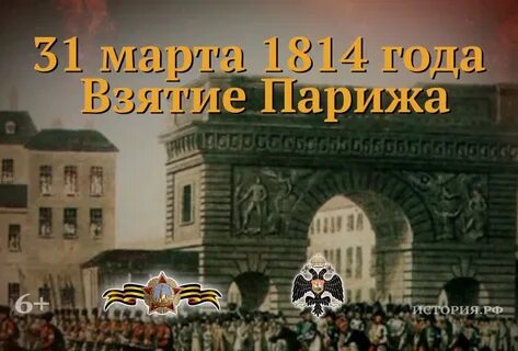 Год взятия парижа