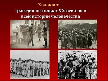 Мероприятия памяти жертвам холокоста