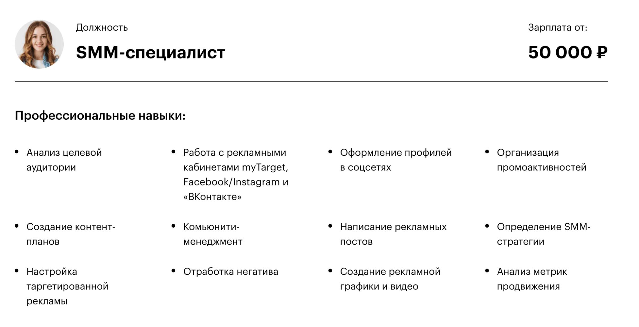 Опыт smm. Навыки Smm специалиста. Навыки СММ менеджера. Резюме Smm специалиста пример. Профессиональные навыки Smm менеджера.