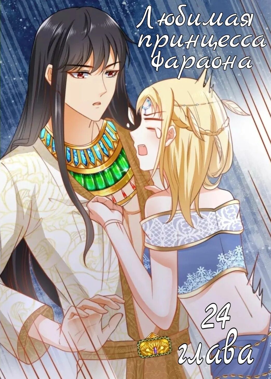 Манхвы романтика. Манга wanzhang guangmang buji ni. Стратегия императора поцелуй маньхуа. Маньхуа принц не. Ваше высочество маньхуа crown prince taizi.