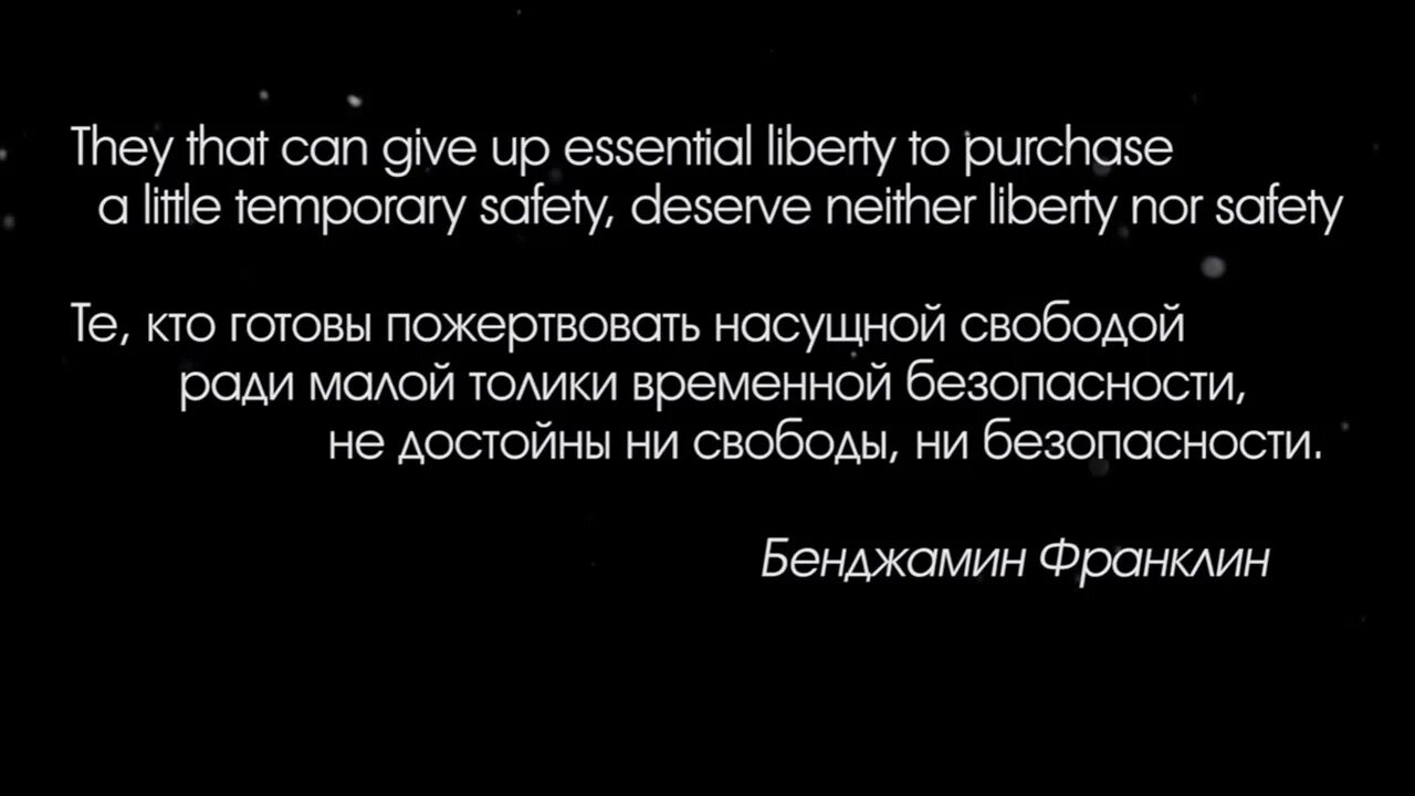 Чайковский готов был променять. Свободой ради безопасности. Пожертвовать свободой ради безопасности. Не достоин ни свободы ни безопасности. Пожертвовавший свободой ради безопасности не.