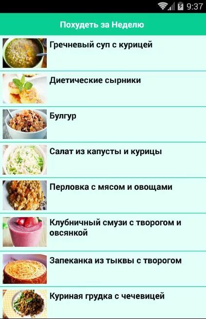 7 недель похудение. Похудеть за неделю. Как похудеть за неделю за неделю. Как сбросить вес за неделю. Как похудеть за одну неделю.